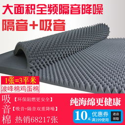 打造私密寧?kù)o空間 一品好特惠隔音材料全面評(píng)測(cè)